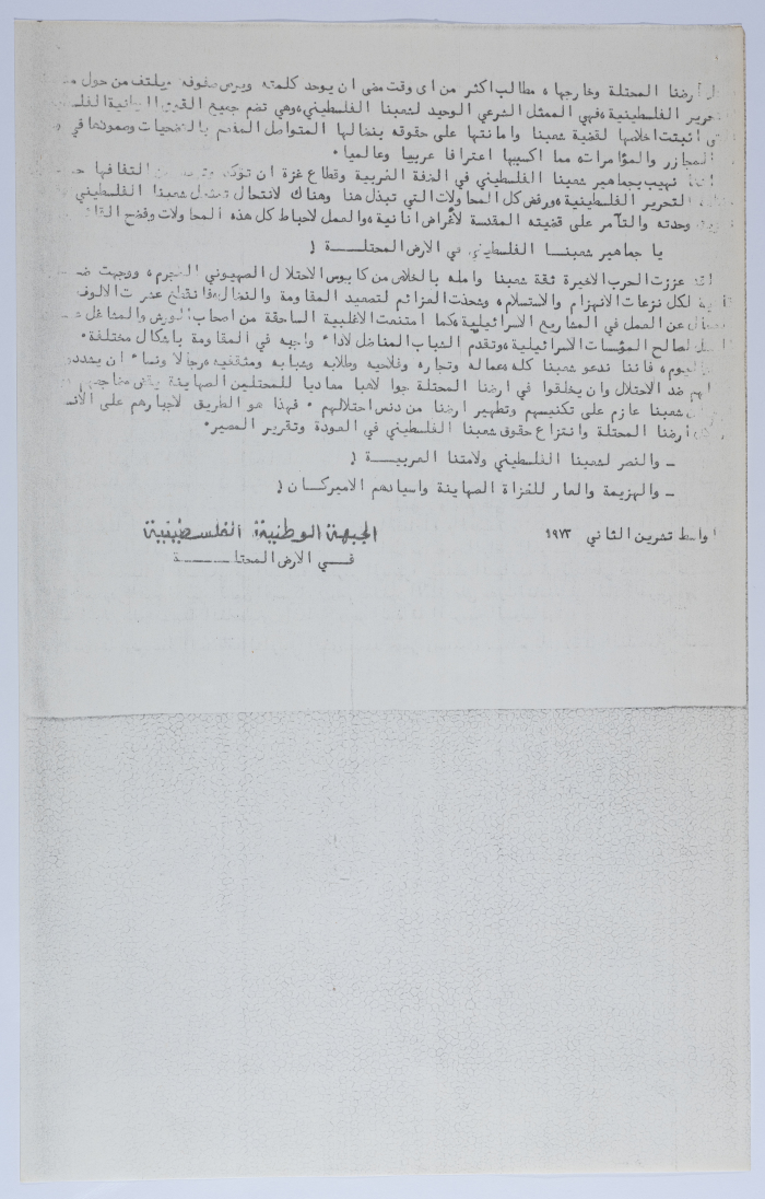 A Statement by the Palestinian National Front in the Occupied Territory in 1973