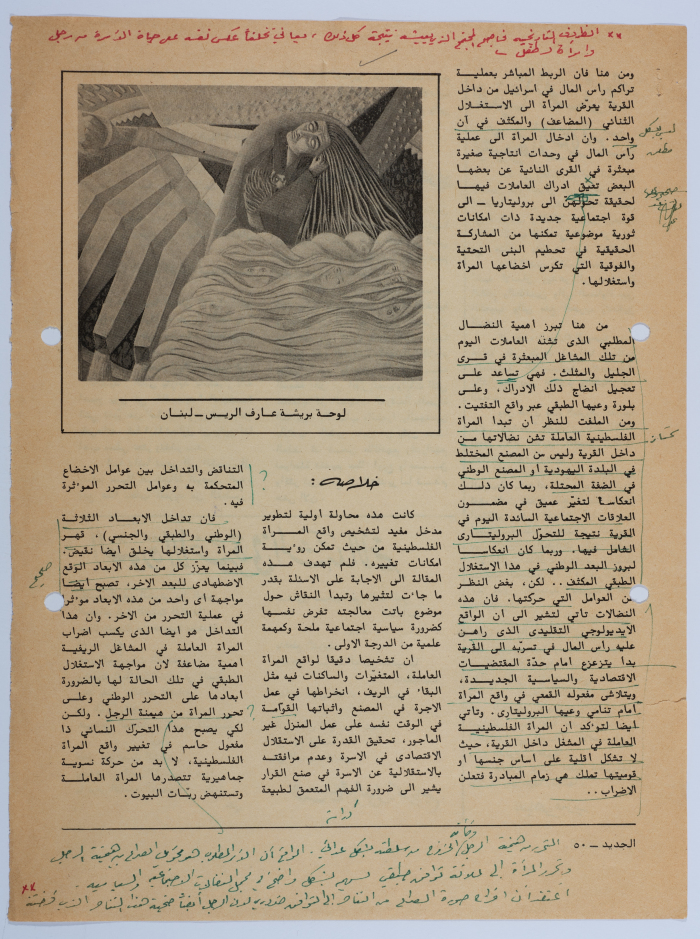 مجموعة مقالات في جريدة الجديد منها مقال إبراهيم الدقاق عن نضال المرأة الفلسطينية ومشكلاته وآفاقه