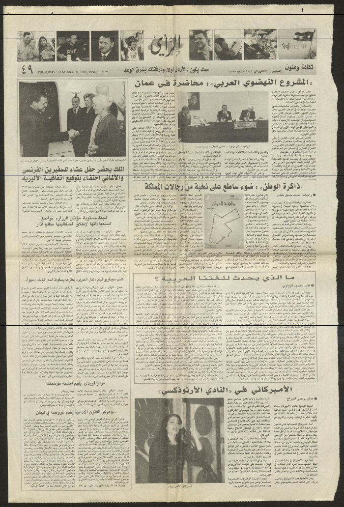 صفحة من جريدة الرأي فيها خبر عن محاضرة إبراهيم الدقاق حول المشروع النهضوي العربي