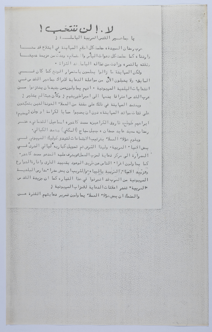 A Statement by the Palestinian National Front in the Occupied Territory in 1973