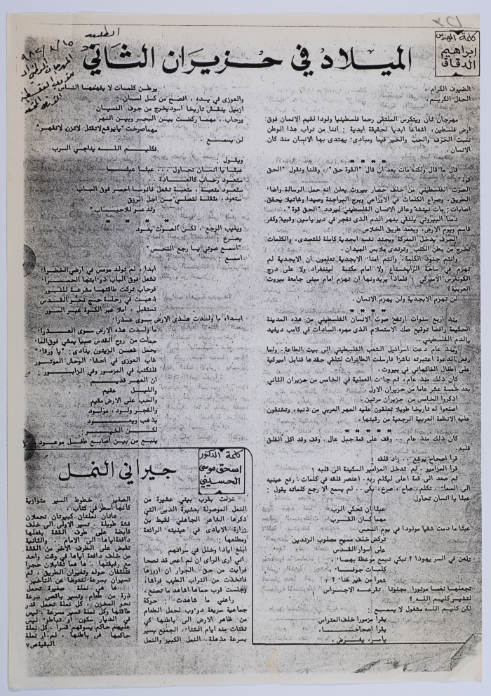 Ibrahim ad-Daqqaq's Speech at the Second National Festival of Palestinian Literature in 1982