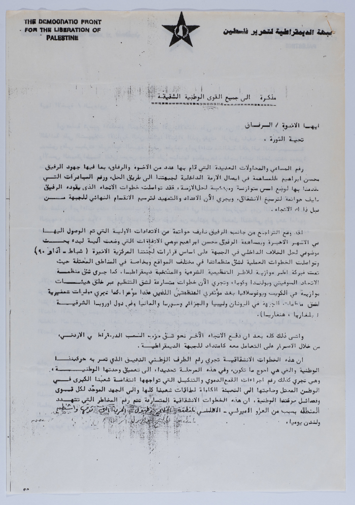 A Memorandum by the Democratic Front for the Liberation of Palestine in 1990
