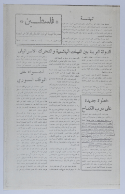 The First Issue of Filastin Newspaper in 1974