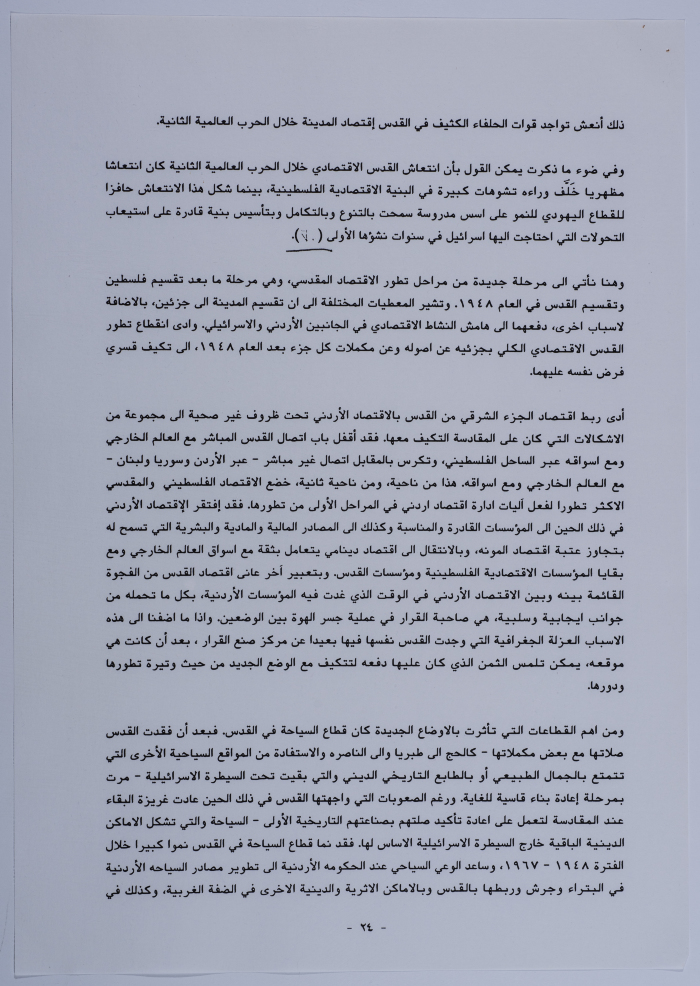 Part of a Research Paper on the Economy of Al-Quds