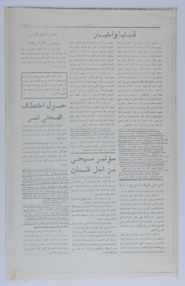 The First Issue of Filastin Newspaper in 1974