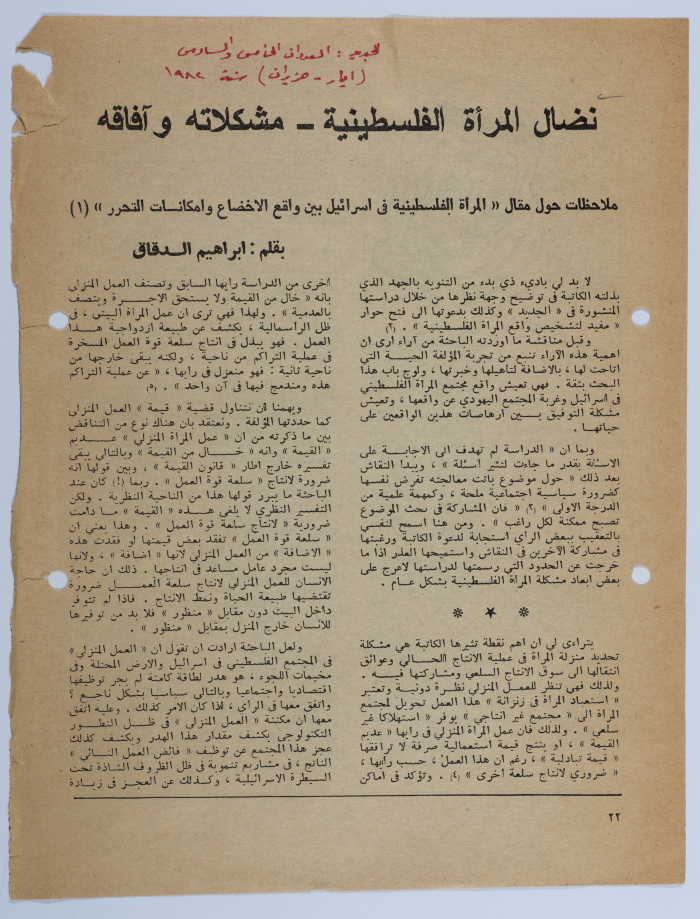 مجموعة مقالات في جريدة الجديد منها مقال إبراهيم الدقاق عن نضال المرأة الفلسطينية ومشكلاته وآفاقه