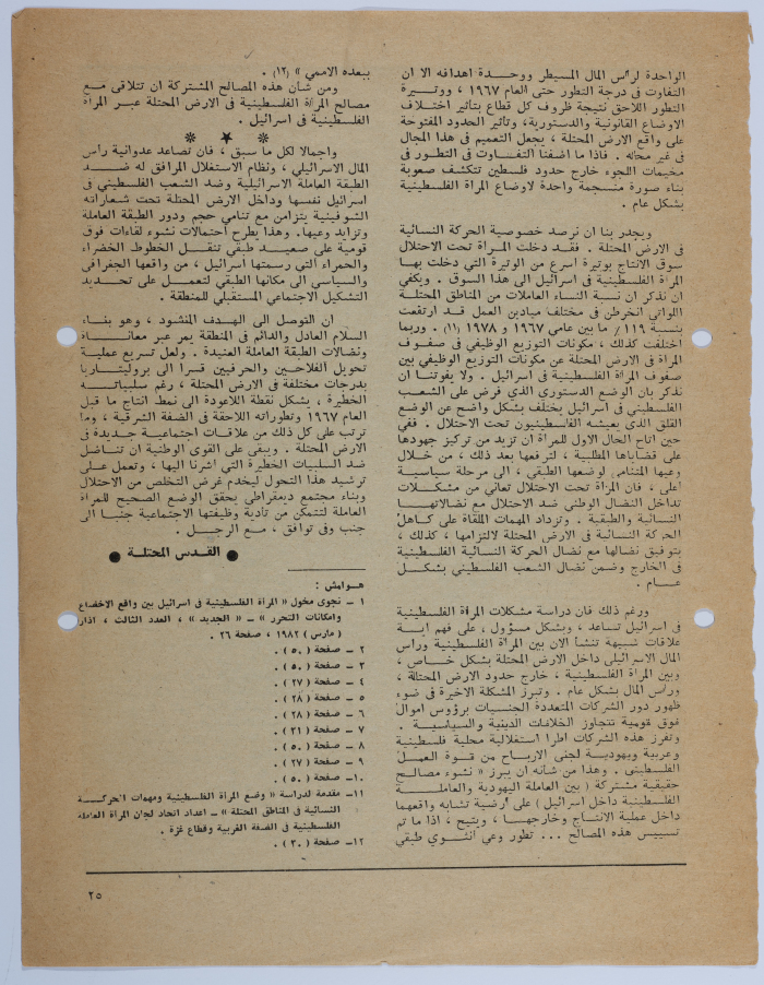 مجموعة مقالات في جريدة الجديد منها مقال إبراهيم الدقاق عن نضال المرأة الفلسطينية ومشكلاته وآفاقه