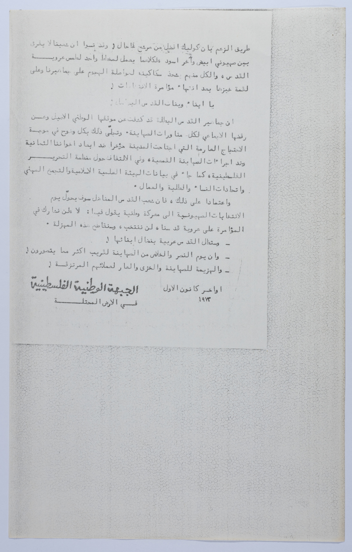 A Statement by the Palestinian National Front in the Occupied Territory in 1973