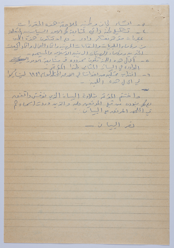 محضر اجتماع ممثلي بلديات الضفة الغربية في مجمع النقابات المهنية في القدس عام 1978
