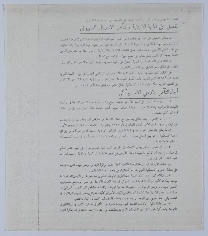 مقالة للجبهة الوطنية الفلسطينية في الأرض المحتلة عام 1974