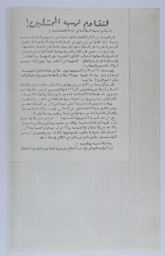 A Statement by the Palestinian National Front in the Occupied Territory in 1973  