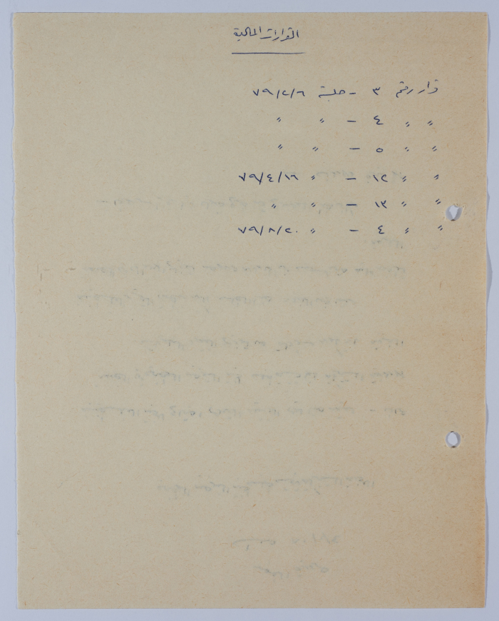 A Handwritten Copy of a News Report Published in al-Fajr in 1980 