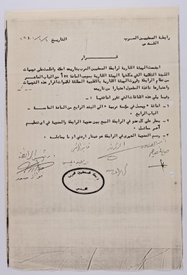 قرار رابطة الصحفيين العرب في القدس عام 1980
