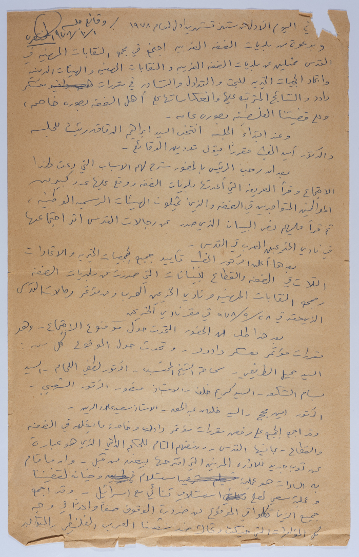 محضر اجتماع ممثلي بلديات الضفة الغربية في مجمع النقابات المهنية في القدس عام 1978
