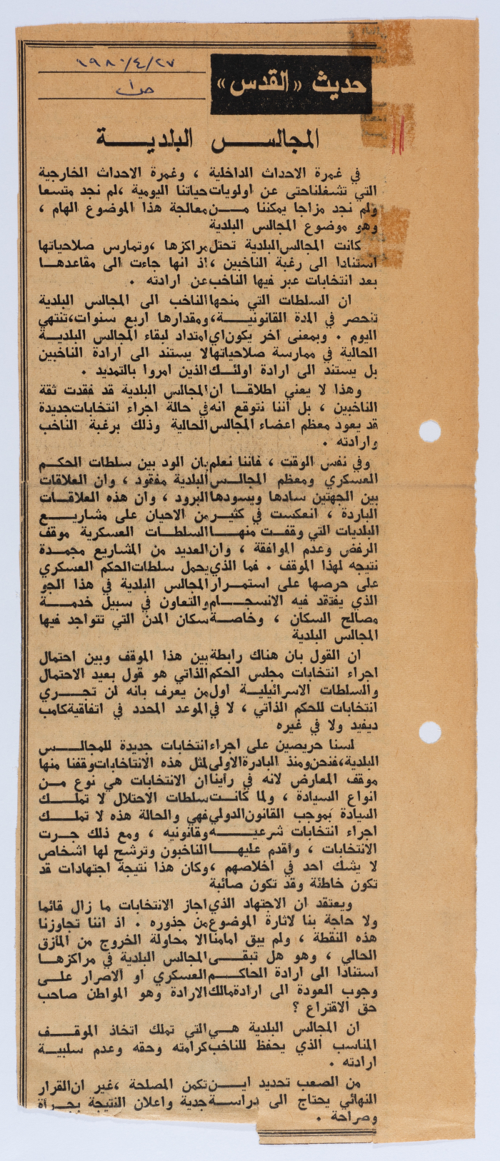 A Newspaper Clipping from al-Quds in 1980