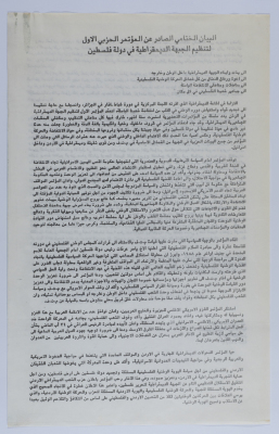 The Closing Statement of the First Party Conference of the Democratic Front for the Liberation of Palestine in 1990