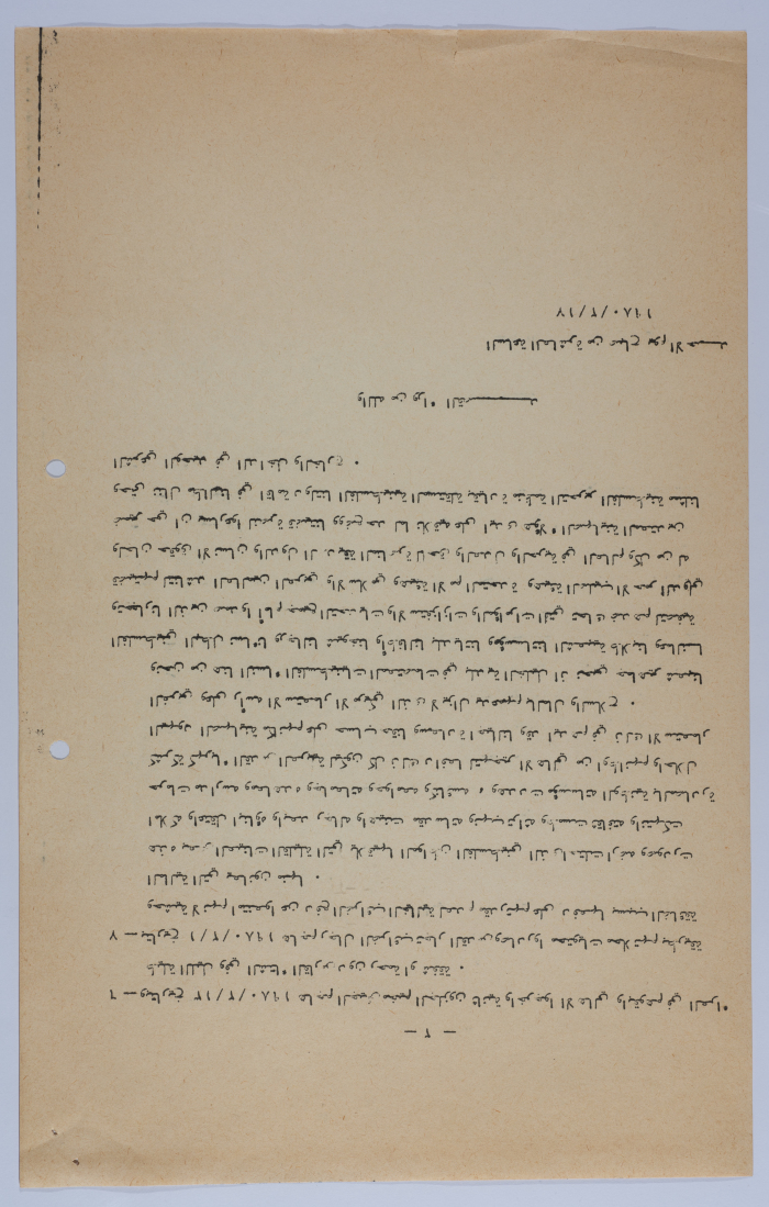 A Statement by the Picketing Palestinian Women at Hebron Municipality in 1980