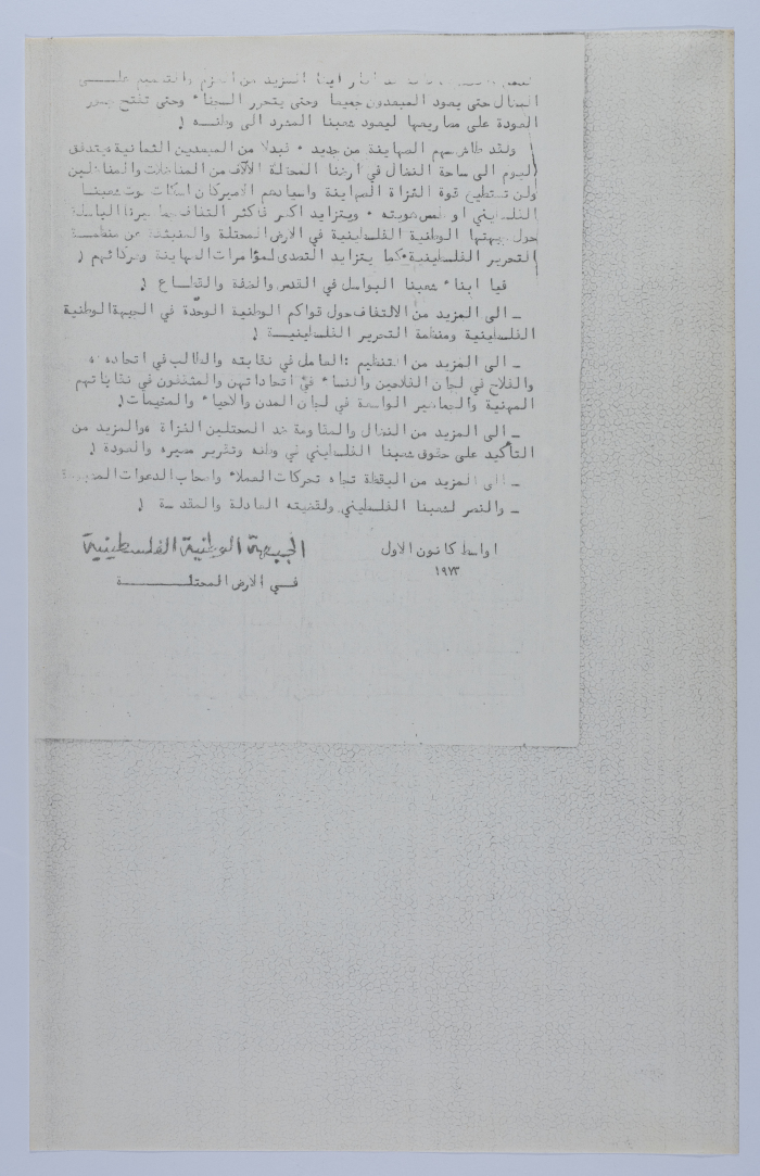 A Statement by the Palestinian National Front in the Occupied Territory in 1973  
