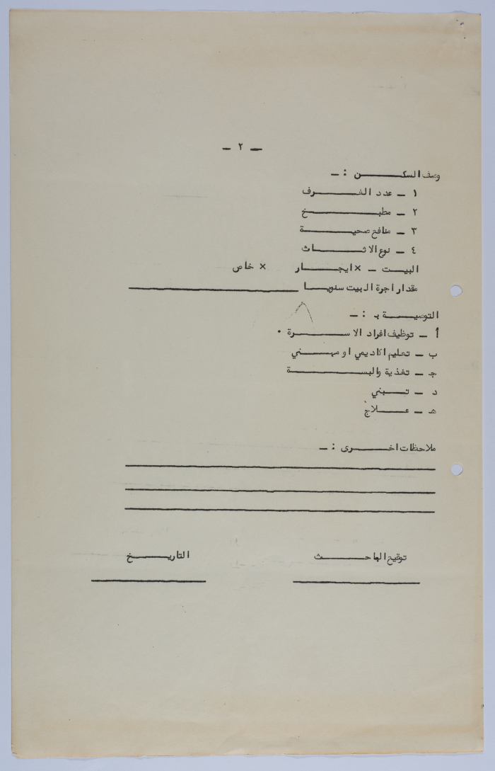 An Imprisonment Documentation Form