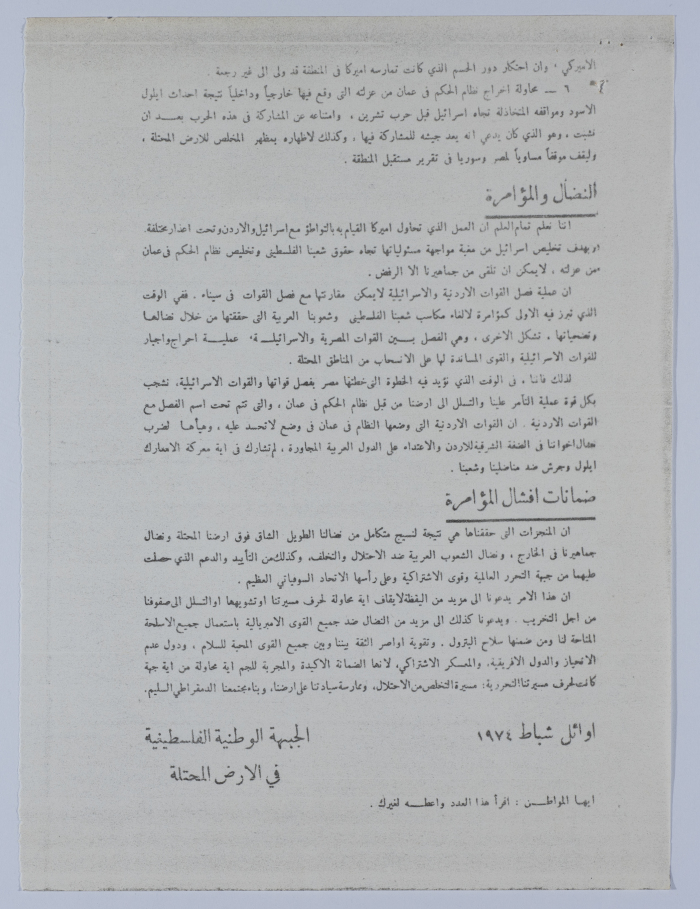 مقالة للجبهة الوطنية الفلسطينية في الأرض المحتلة عام 1974