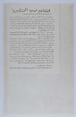 A Statement by the Palestinian National Front in the Occupied Territory in 1973  