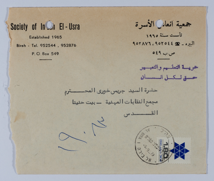 An Invitation Letter from the Society of In'ash El-Usra to Jeryes Khury in 1979