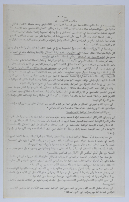 A Statement by the Palestinian National Front in the Occupied Territory in 1975