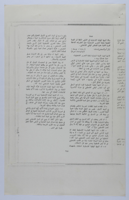An Excerpt of an Interview with George Habash in 1974