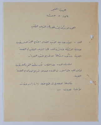 A Handwritten Copy of a News Report Published in al-Fajr in 1980 