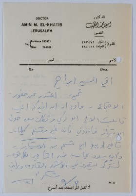كتاب إعتذار من الدكتور أمين الخطيب للكاتب إبراهيم الدقاق 