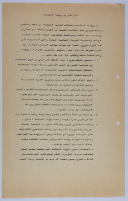 A Statement on the Release of Bassam ash-Shakʿa