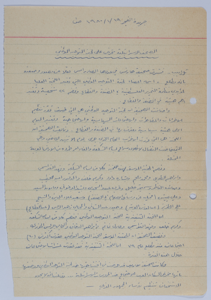 A Handwritten Copy of a News Report Published in al-Fajr in 1980