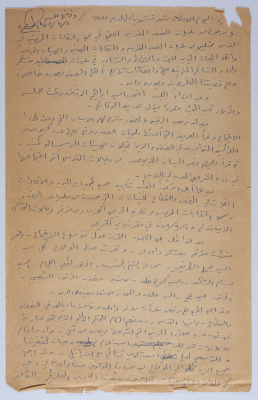 محضر اجتماع ممثلي بلديات الضفة الغربية في مجمع النقابات المهنية في القدس عام 1978