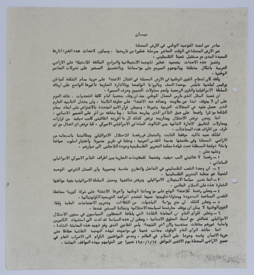 A Statement by the National Guidance Committee in the Occupied Palestinian Territory in 1980