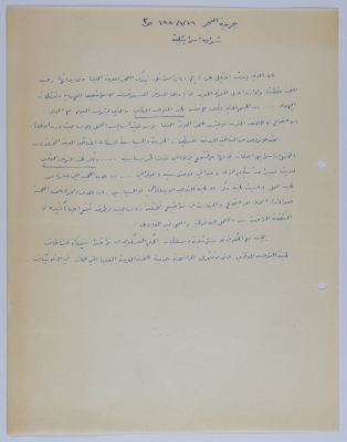 A Handwritten Copy of a News Report Published in al-Fajr in 1980
