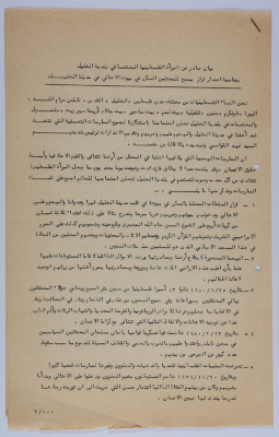 A Statement by the Picketing Palestinian Women at Hebron Municipality in 1980