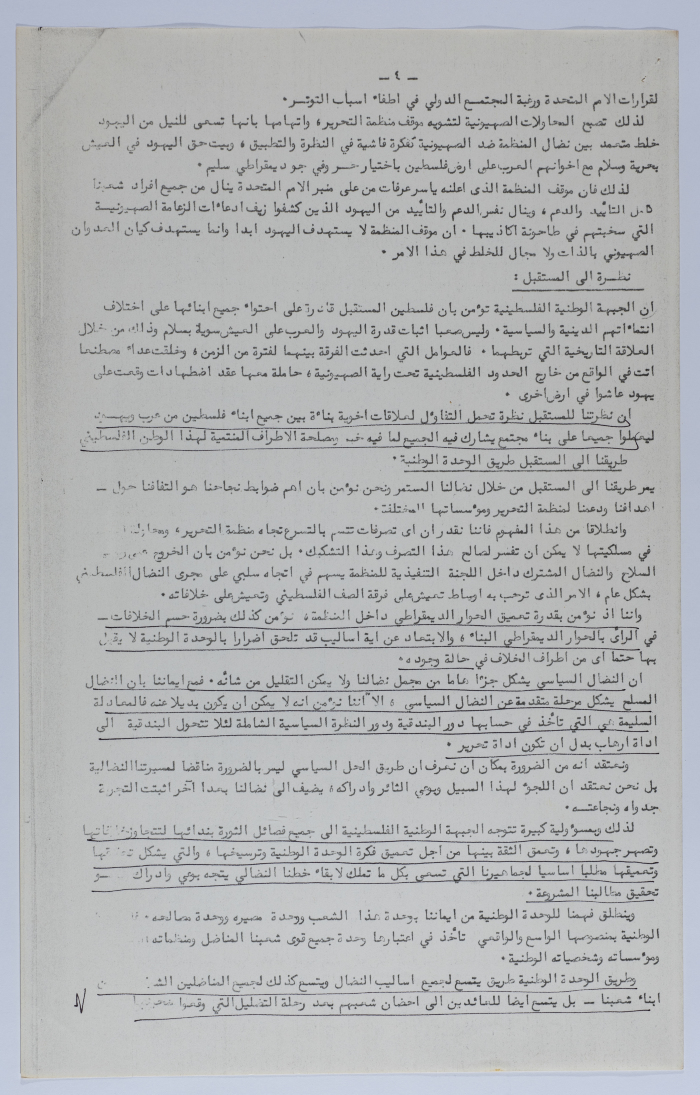 A Statement by the Palestinian National Front in the Occupied Territory in 1975