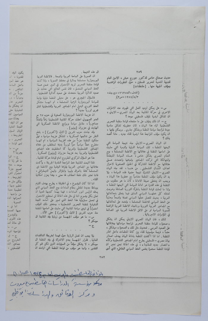 An Excerpt of an Interview with George Habash in 1974