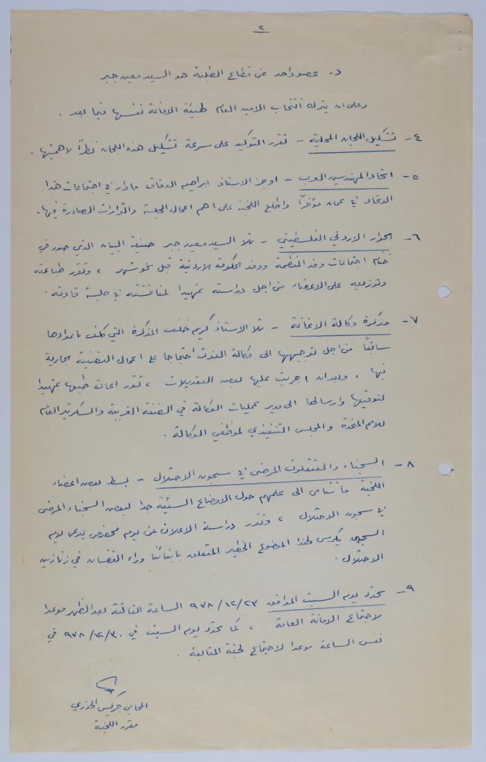 وقائع جلسة للجنة التوجيه الوطني عام 1978