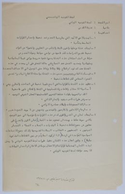 A Statement by the National Guidance Committee in 1979