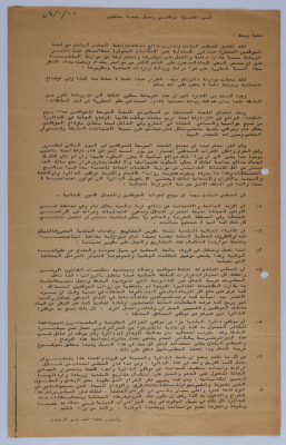 A Statement by the Municipality of Nablus