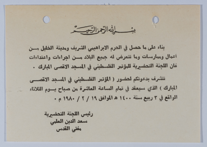 دعوة للمؤتمر الفلسطيني في المسجد الاقصى المبارك عام 1980