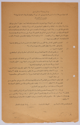 A Statement by the Families of Political Prisoners in Israeli Prisons, National Bodies, and the Municipalities of the North in 1980