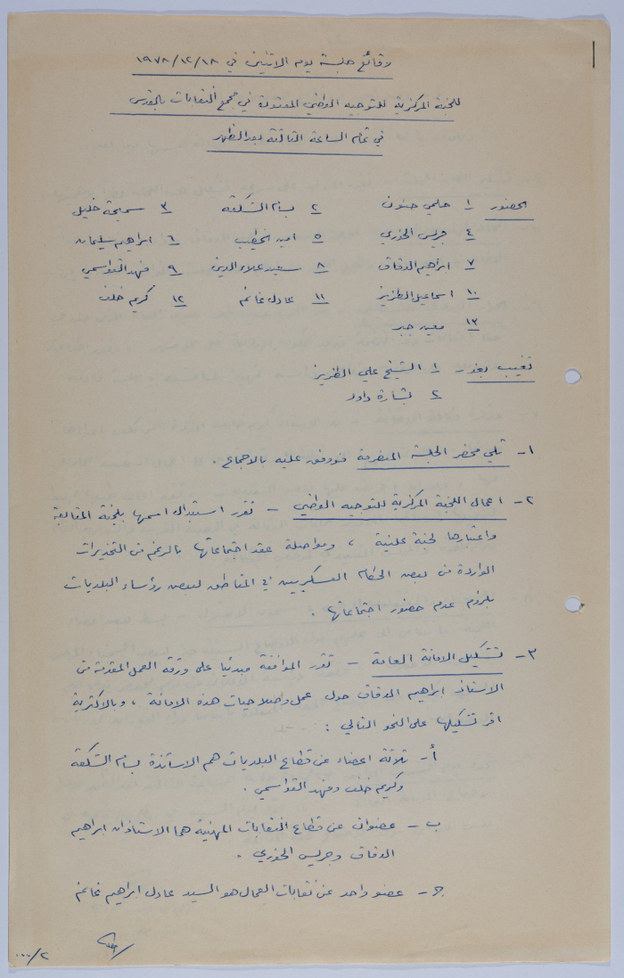 وقائع جلسة للجنة التوجيه الوطني عام 1978