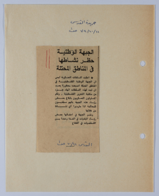 A Newspaper Clipping from Al-Quds in 1979