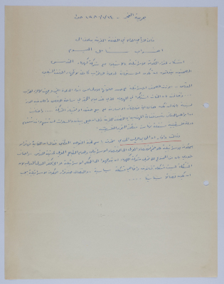 A Handwritten Copy of a News Report Published in al-Fajr in 1980