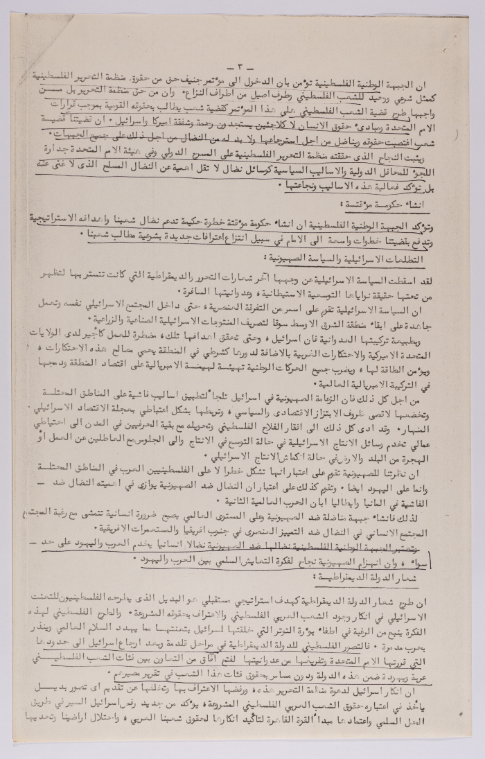 A Statement by the Palestinian National Front in the Occupied Territory in 1975