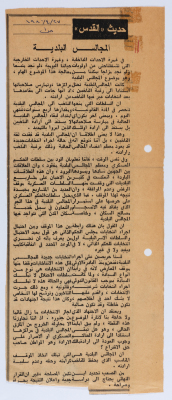 A Newspaper Clipping from al-Quds in 1980