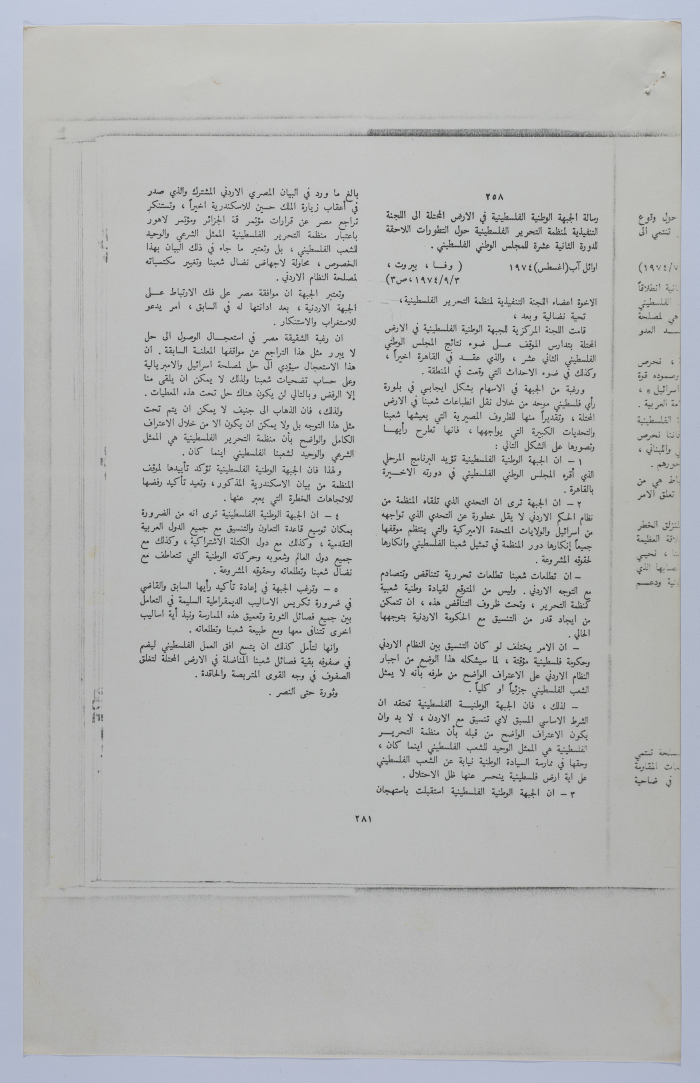 An Excerpt of an Interview with George Habash in 1974