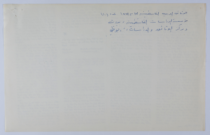 مقالة للجبهة الوطنية الفلسطينية في الأرض المحتلة عام 1974